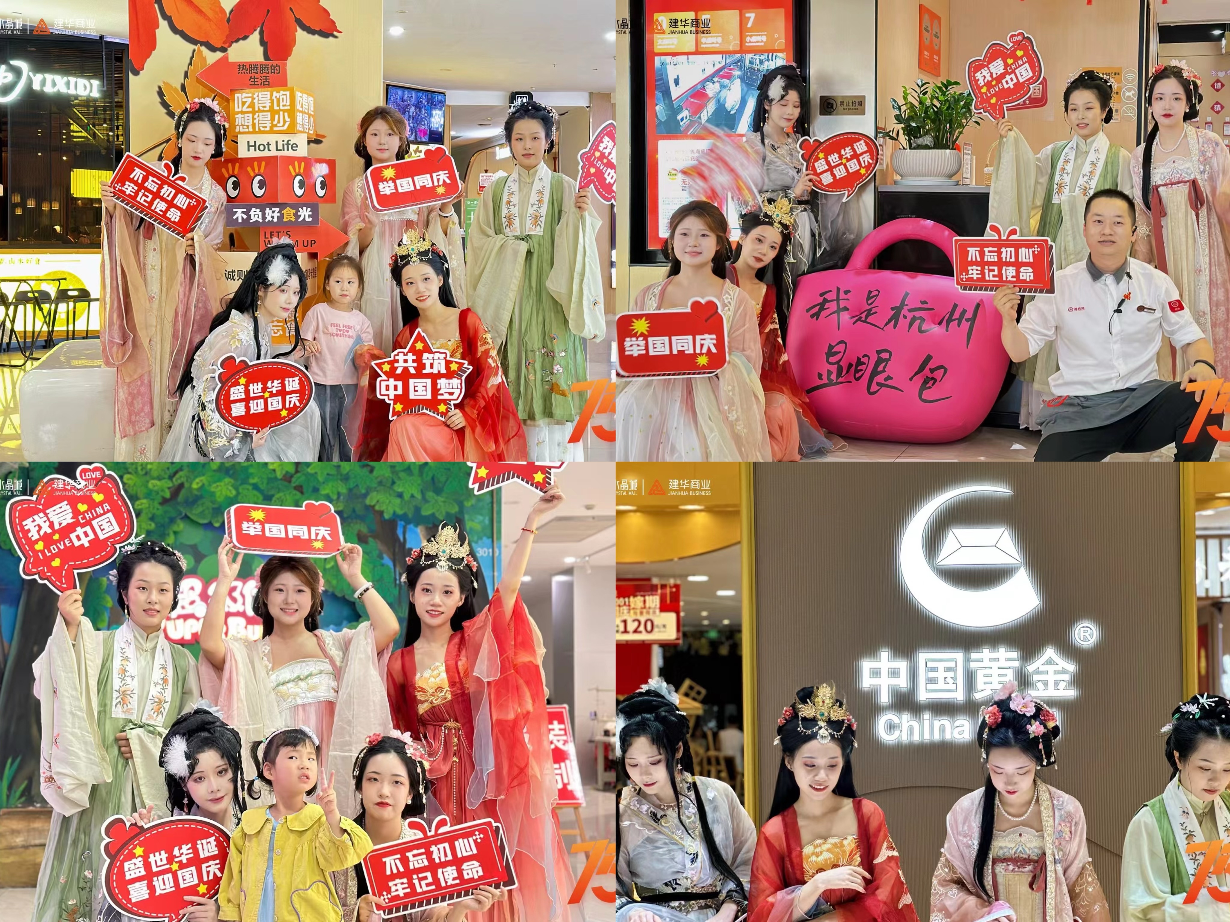 水晶城國(guó)慶漢服巡游活動(dòng)圓滿舉行