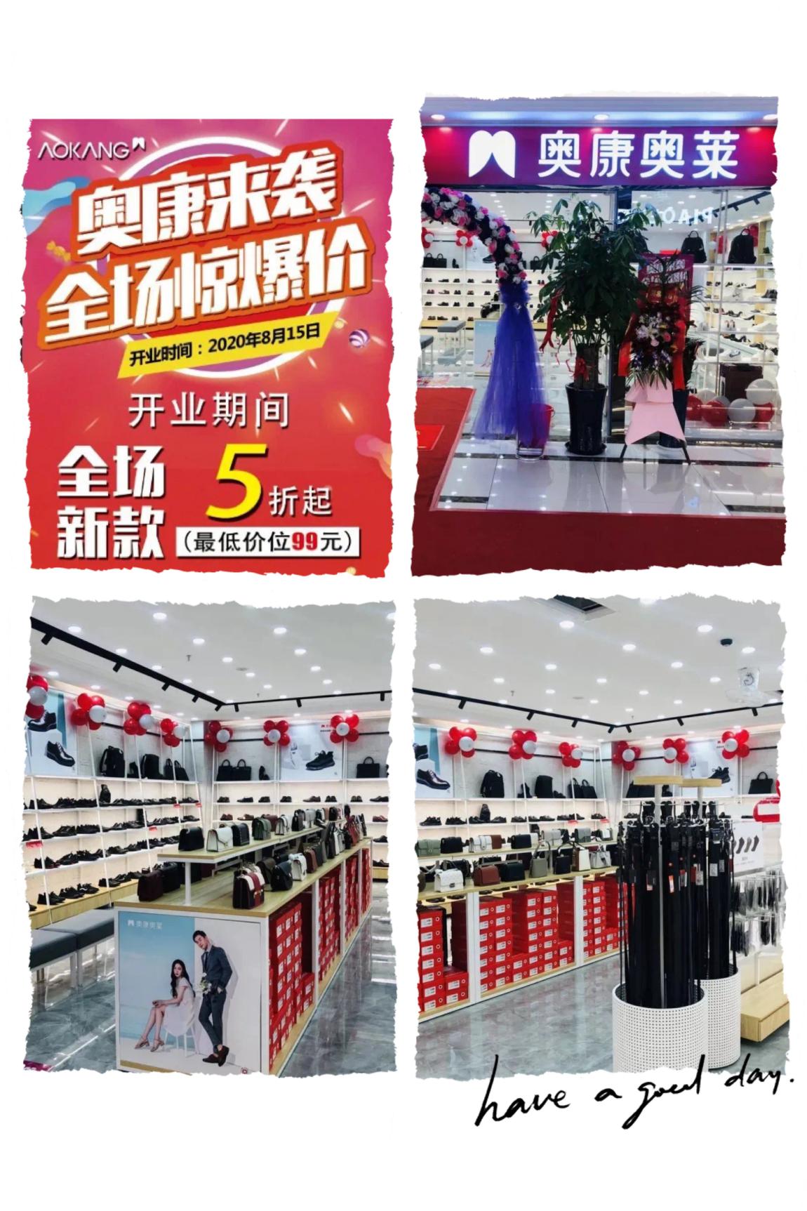 奧康奧萊錢江商城店盛大開業(yè)！