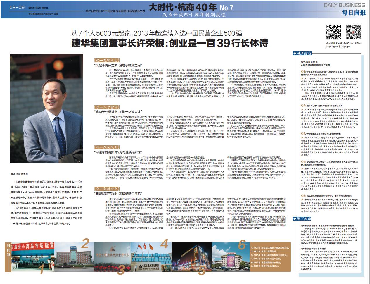39年前5000元起家，如今杭州半個(gè)城北的市場(chǎng)版圖都是它的