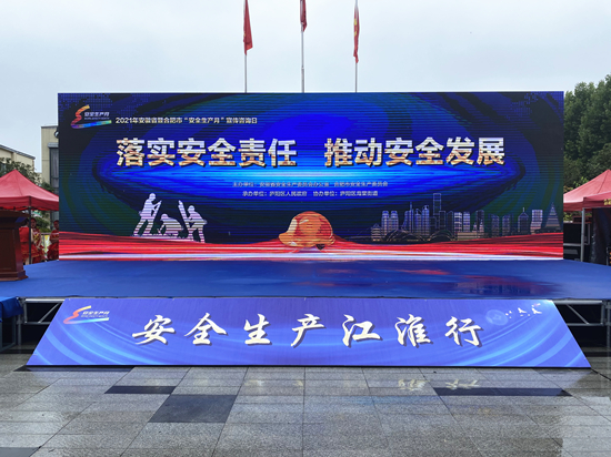 安徽省暨合肥市“安全生產(chǎn)月”宣傳咨詢?nèi)栈顒?dòng)在廬陽(yáng)建華文創(chuàng)園舉行