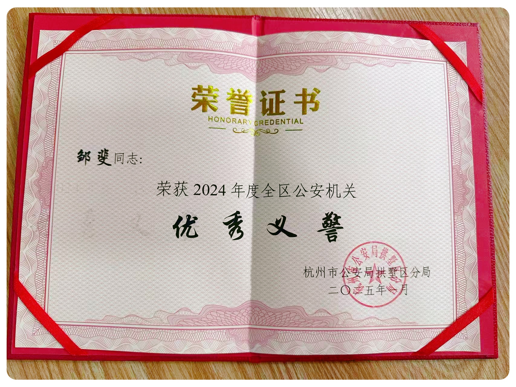 水晶城員工鄒斐榮獲區(qū)“優(yōu)秀義警”稱號(hào)