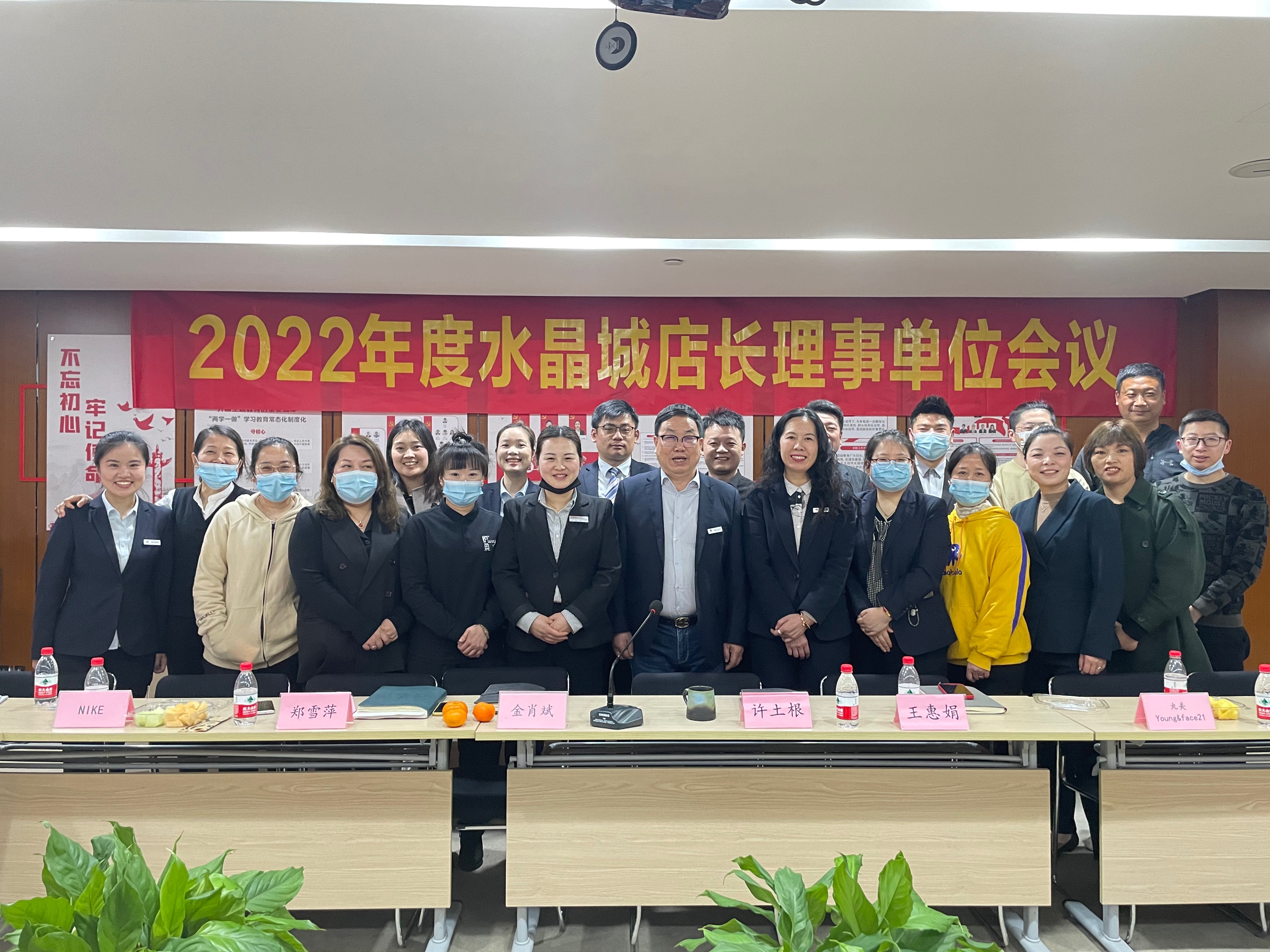 2022年第一季度店長(zhǎng)理事單位會(huì)議順利舉行