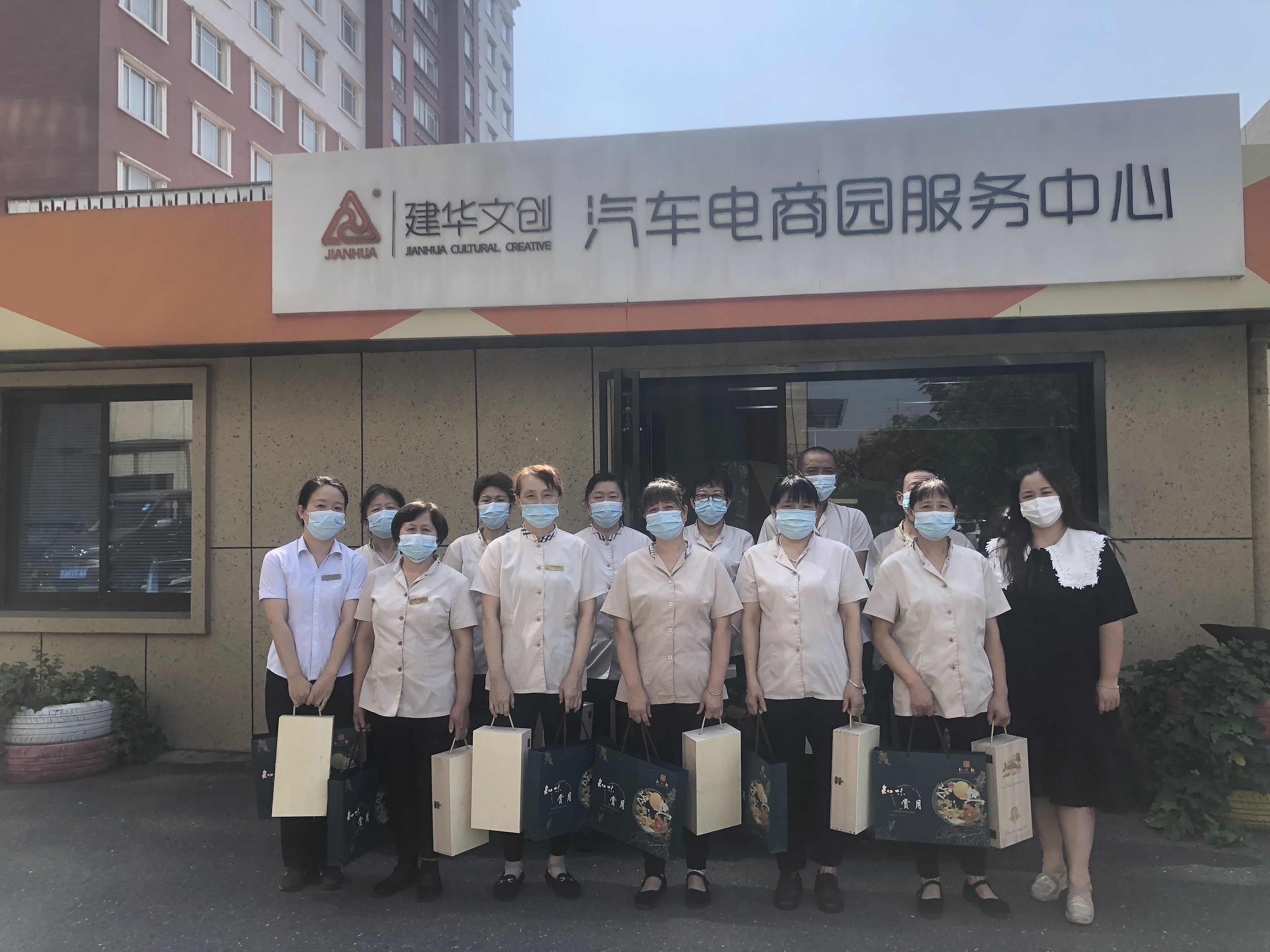 慰問在中秋，情重意更濃 ——建華文創(chuàng)集團(tuán)開展中秋慰問活動(dòng)