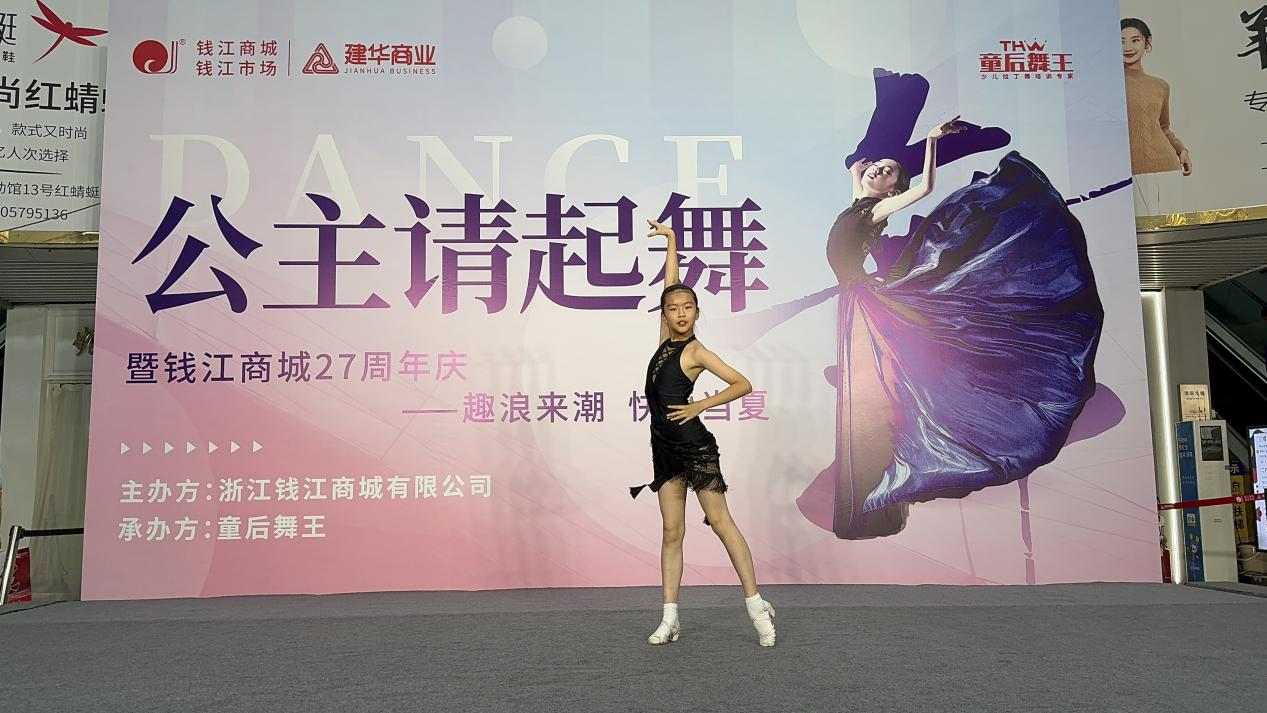 公主閃亮登場，舞蹈完美呈現(xiàn)——童后舞王錢江商城專場完美收官