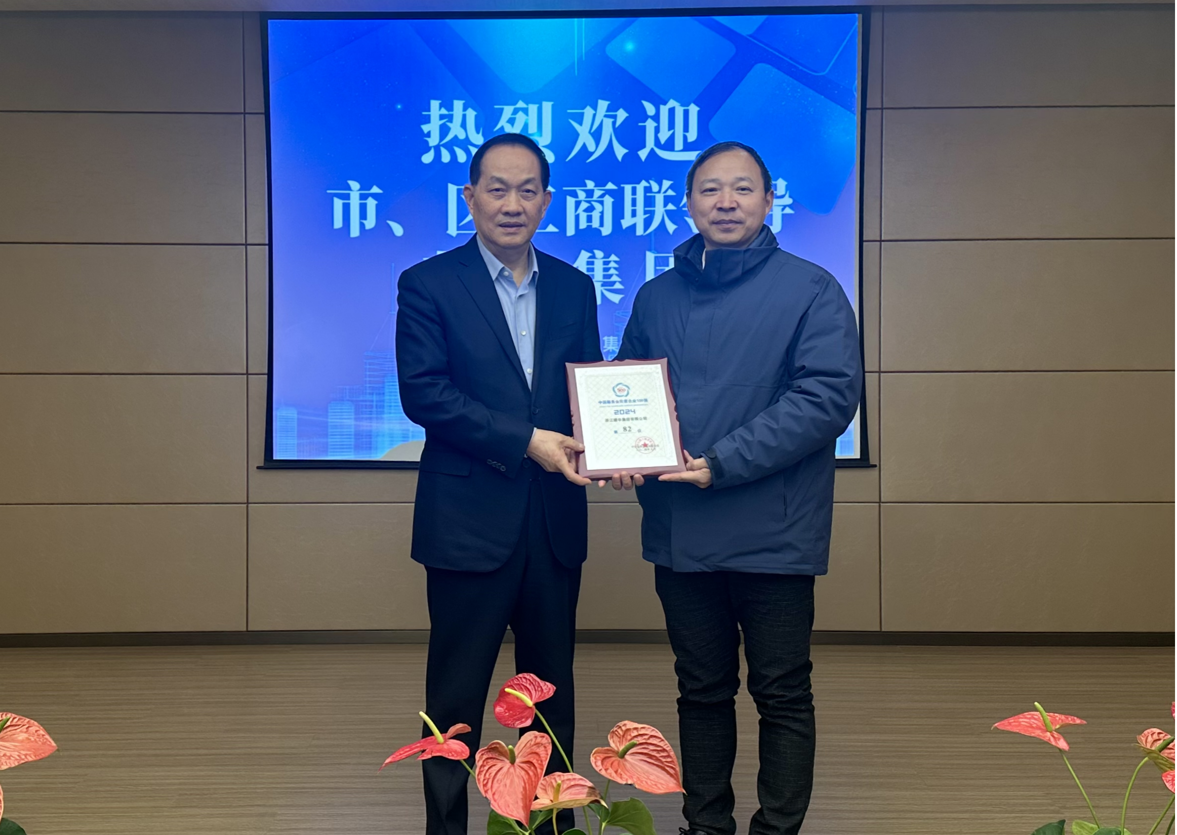 杭州市工商聯(lián)黨組成員、秘書(shū)長(zhǎng)楊建雷帶隊(duì)蒞臨建華集團(tuán)