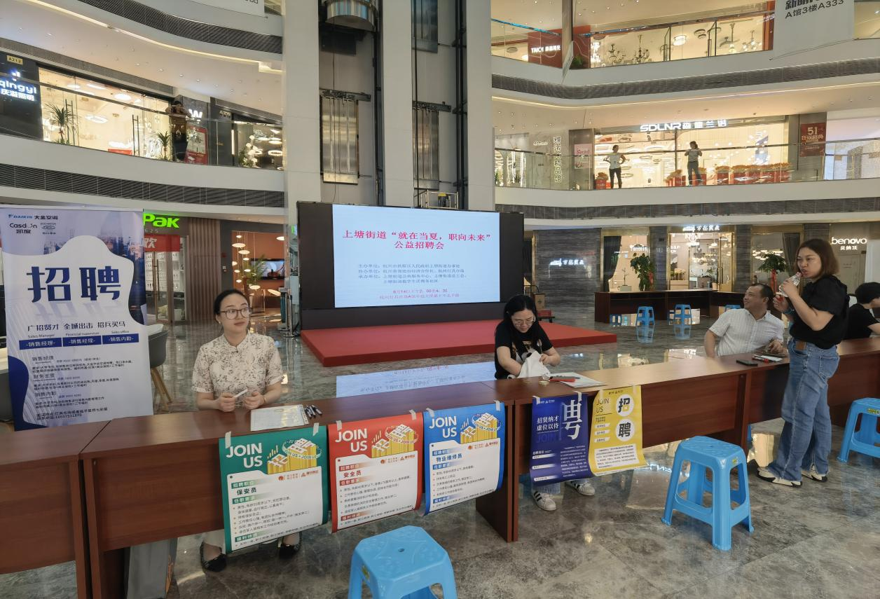 錢江商城參加上塘街道“就在當夏，職向未來”公益招聘會