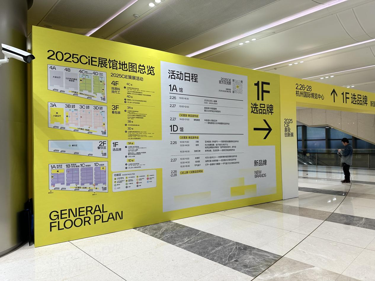 錢(qián)江商城參觀2025CiE美妝創(chuàng)新展 聚焦行業(yè)前沿趨勢(shì)