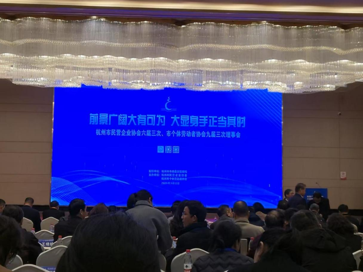 ?錢(qián)江商城受邀參會(huì) 共謀高質(zhì)量發(fā)展新篇章