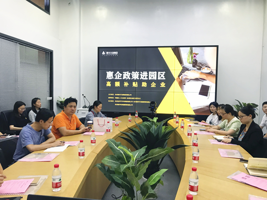 建華文創(chuàng)集團(tuán)開(kāi)展惠企政策進(jìn)園區(qū)專題活動(dòng)