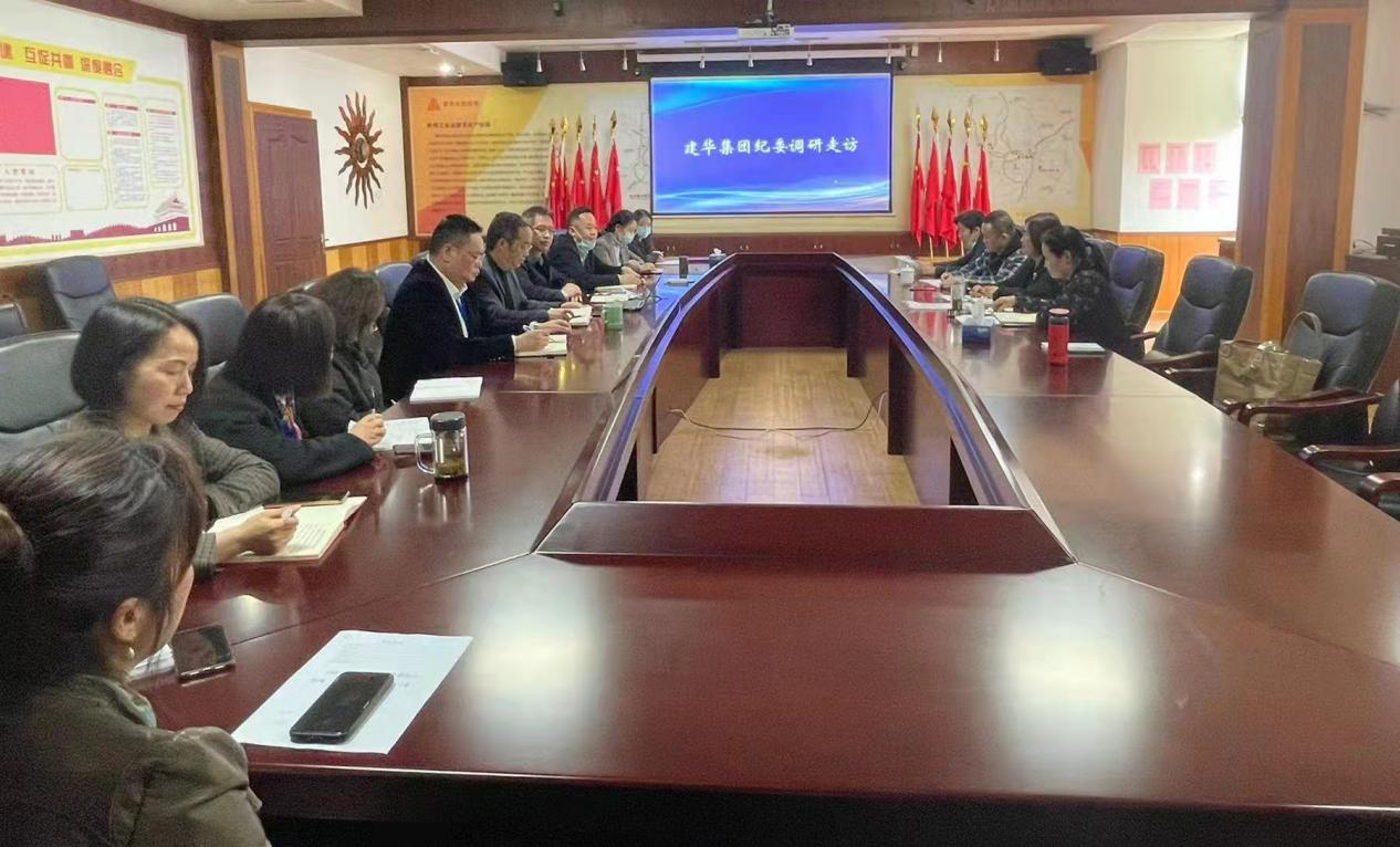 建華集團(tuán)紀(jì)委開展清廉建設(shè)專項調(diào)研走訪活動