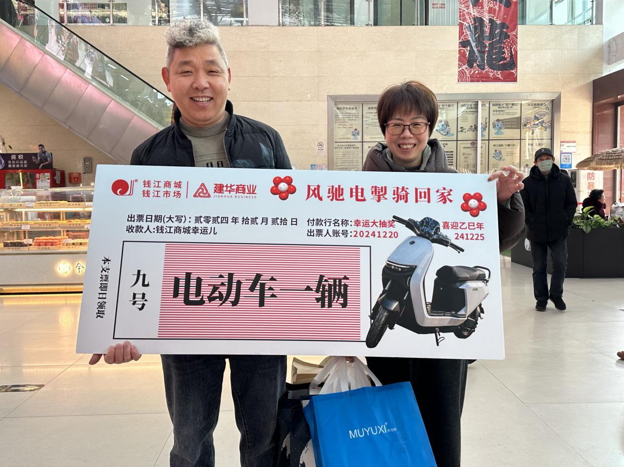 幸運(yùn)大抽獎(jiǎng)，喜迎乙巳年——錢江商城舉辦歲末壕禮大抽獎(jiǎng)活動(dòng)