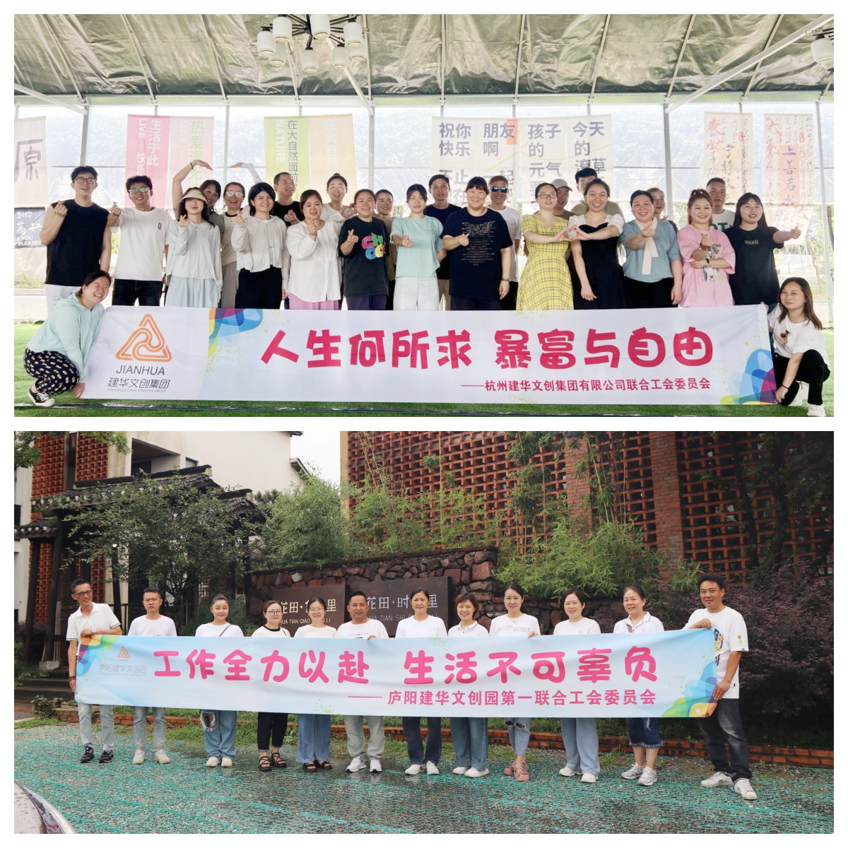 繽紛夏日，一起“趣”團建——集團工會開展2024年夏季團建活動