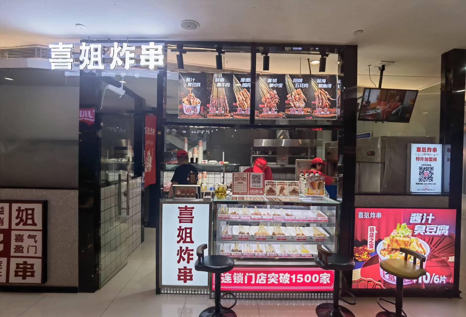 水晶城喜姐炸串開(kāi)業(yè)啦！