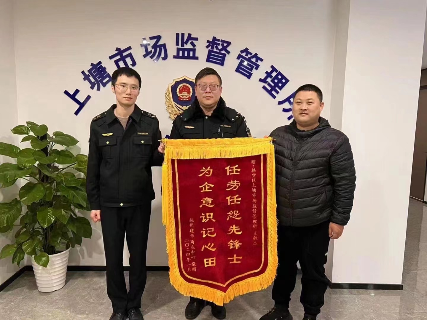 替企分憂解疑難，為企無私獻(xiàn)精誠——建華文創(chuàng)集團(tuán)向市場監(jiān)督管理所贈送錦旗