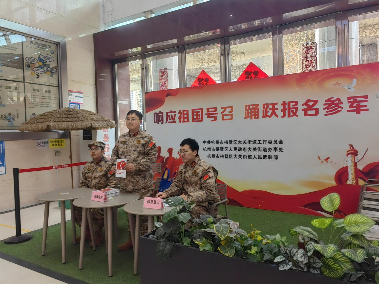 吹響征兵“集結(jié)號” 激發(fā)青年“戎裝夢”——錢江商城攜手大關街道積極開展征兵宣傳工作