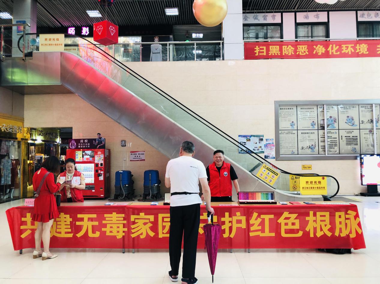 共建無毒家園，守護(hù)紅色根脈