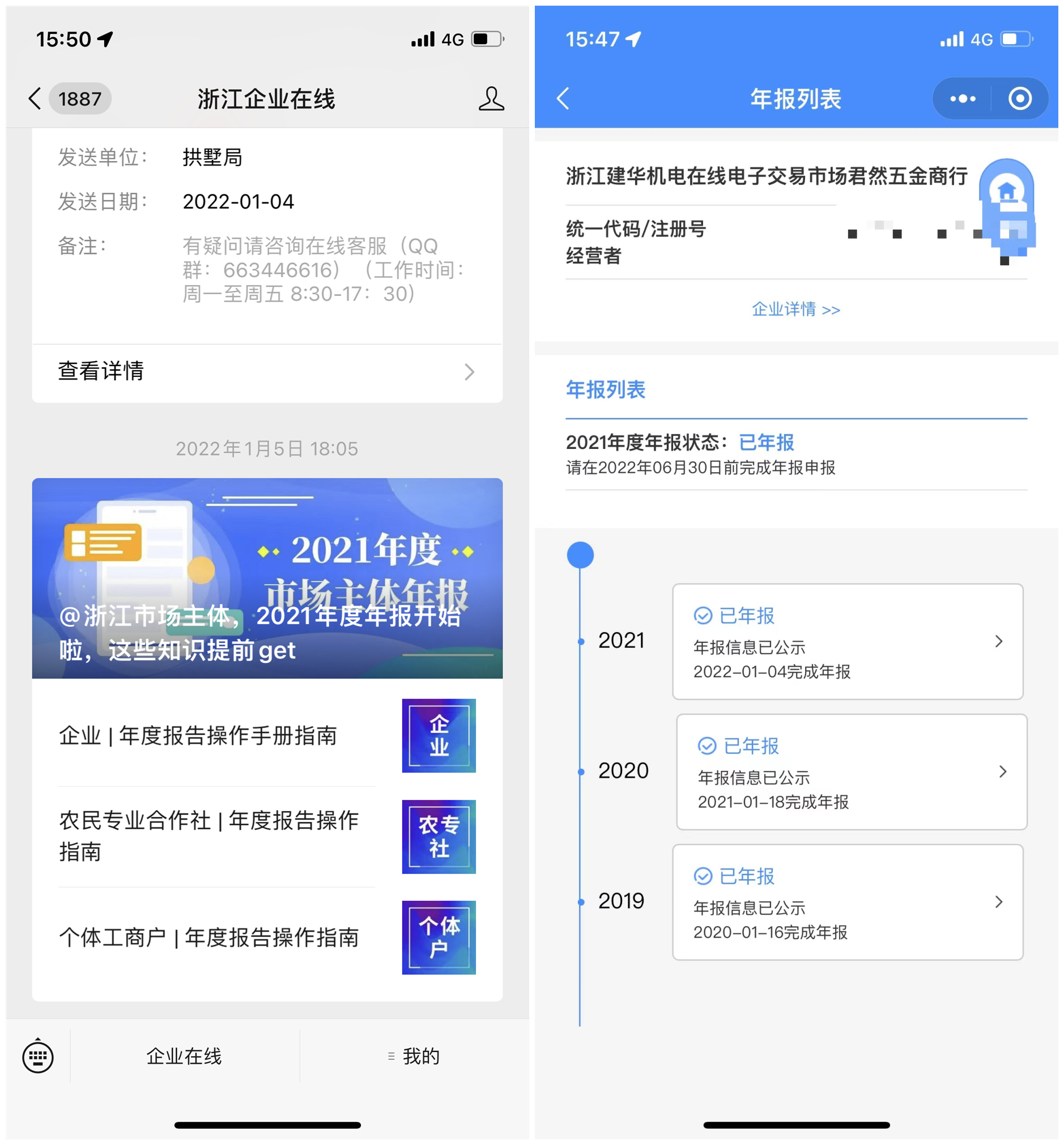 服務(wù)商戶(hù)無(wú)小事  年報(bào)工作已完成
