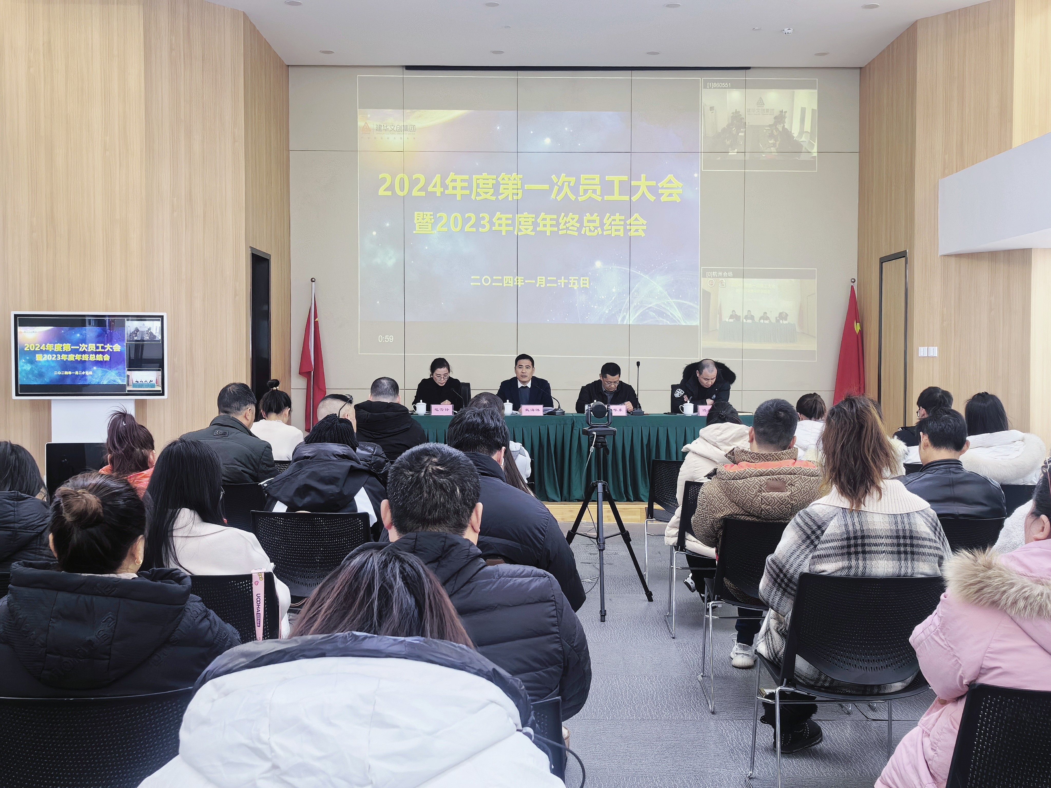 凝心聚力共奮進(jìn)，砥礪前行譜新篇——建華文創(chuàng)集團(tuán)召開2024年度第一次員工大會(huì)