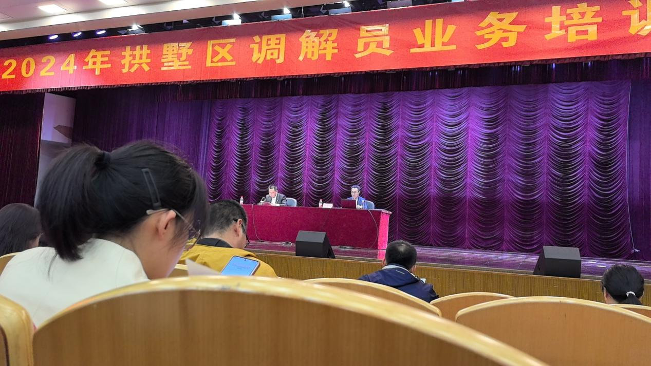 培訓(xùn)促提升，調(diào)解增效——錢江商城參加拱墅區(qū)調(diào)解員業(yè)務(wù)培訓(xùn)會