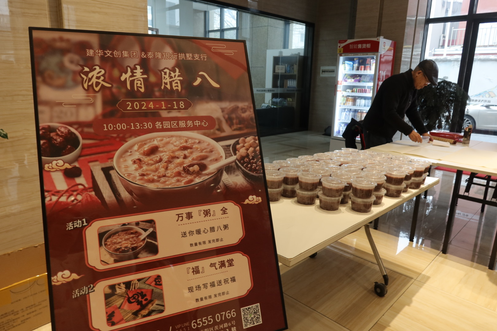 粥香迎臘八，翰墨送祝福