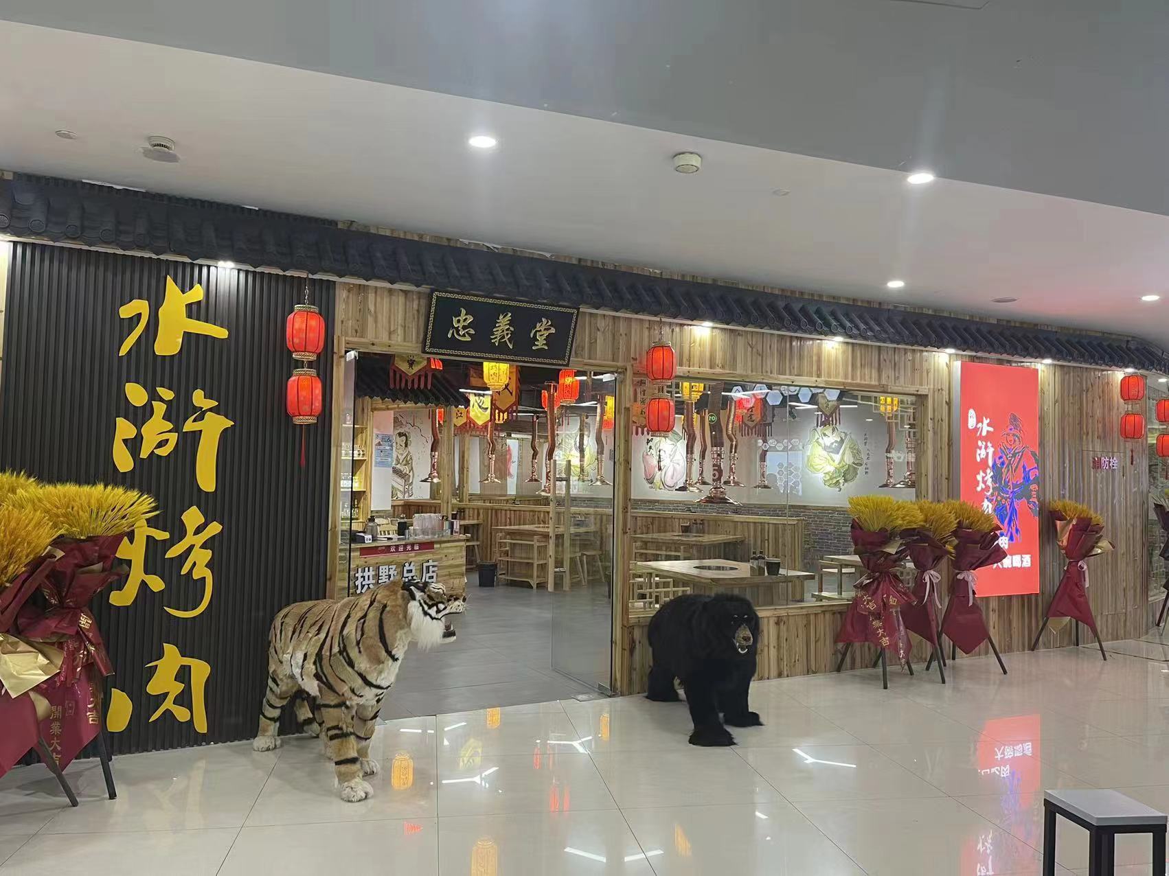 水晶城水滸烤肉店開業(yè)啦！