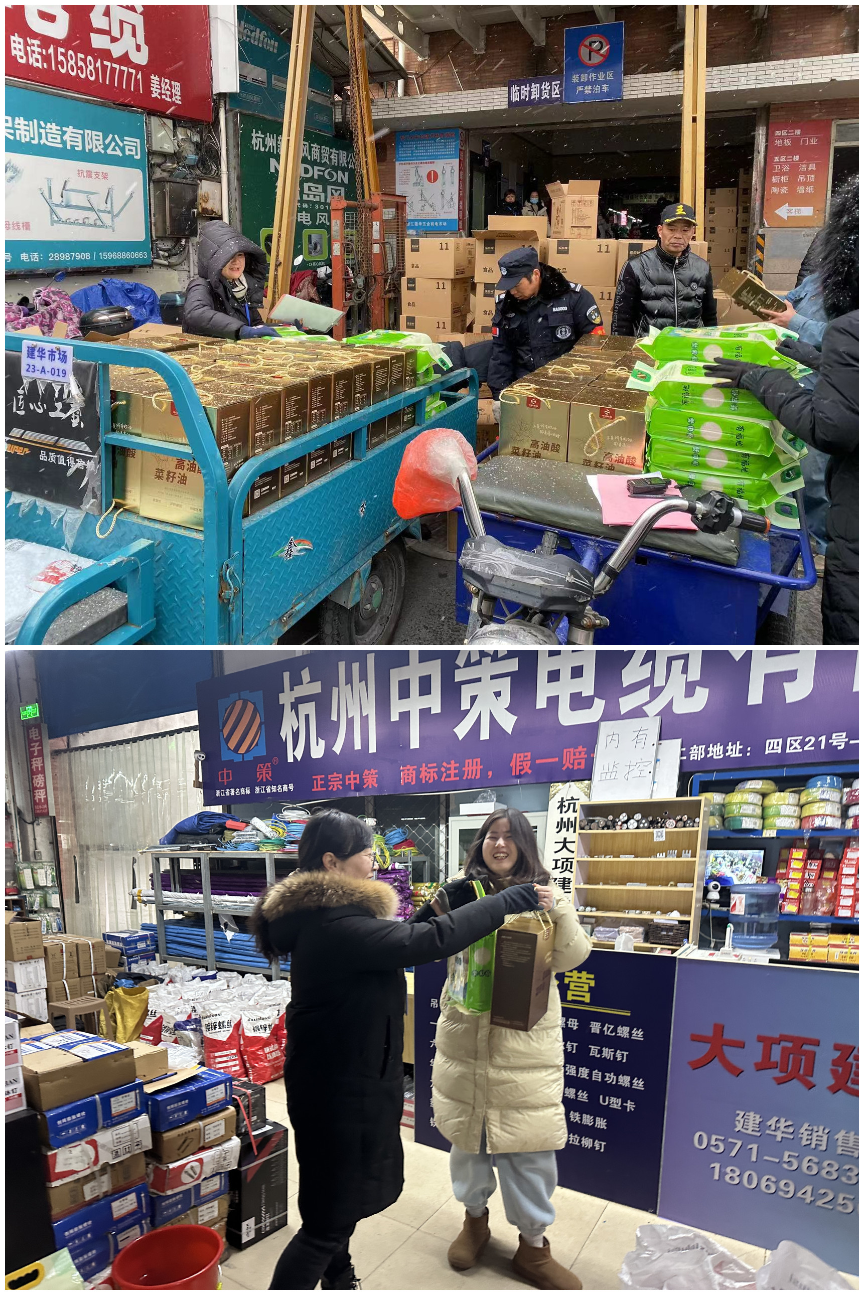 情暖寒冬，建華市場發(fā)年貨啦