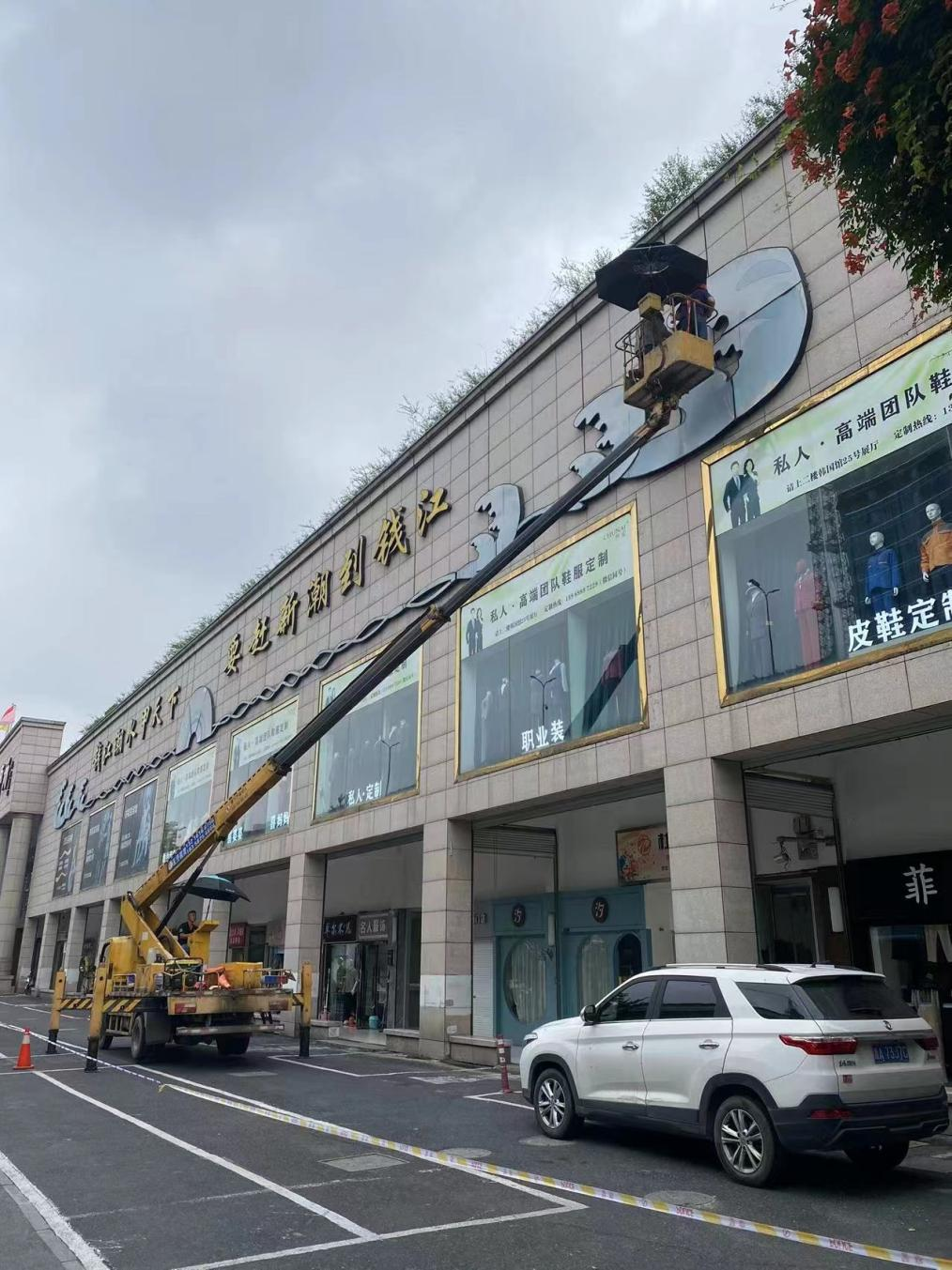 錢江商城開(kāi)展戶外廣告安全檢測(cè)