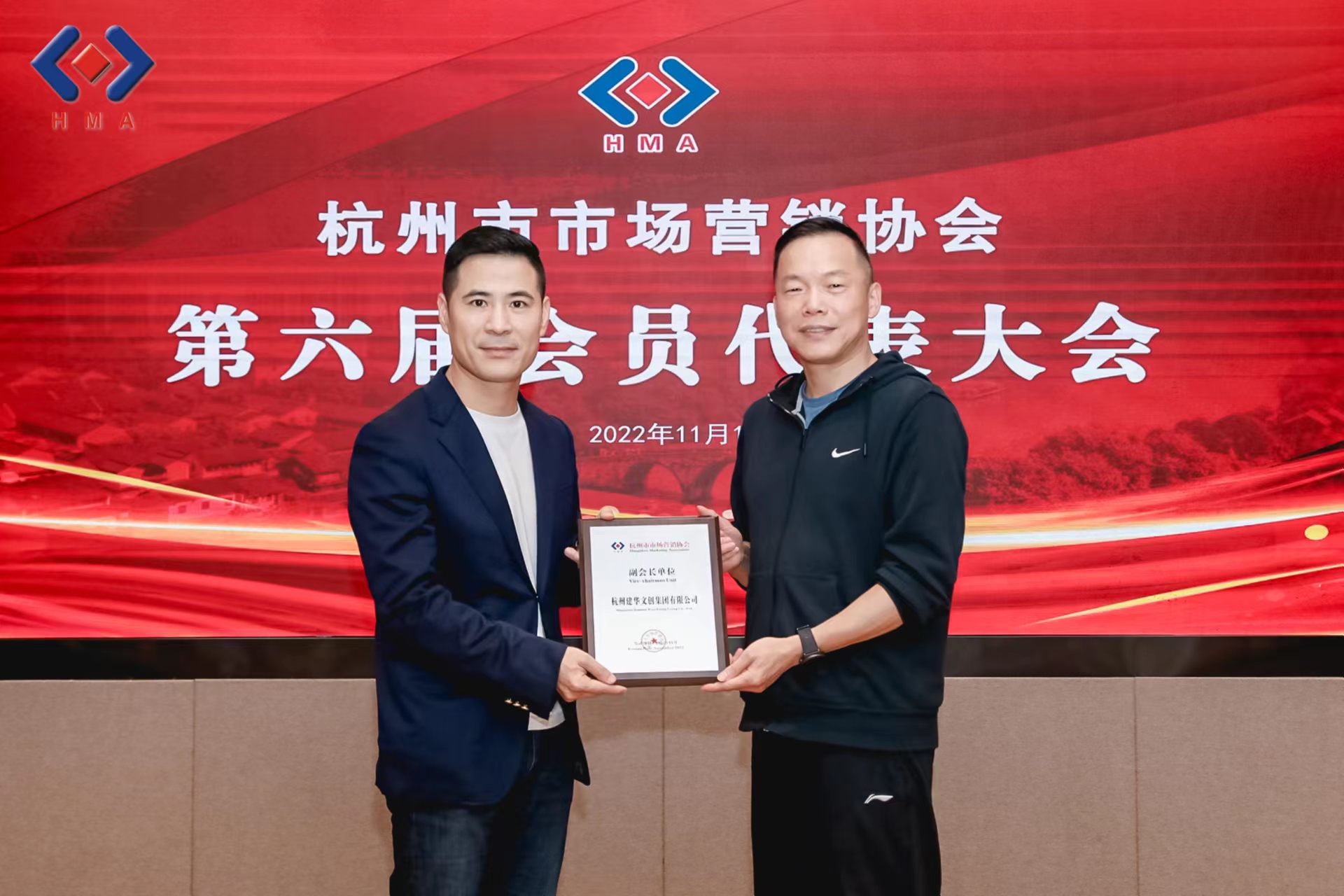 集團(tuán)受聘擔(dān)任 杭州市市場營銷協(xié)會(huì)副會(huì)長單位