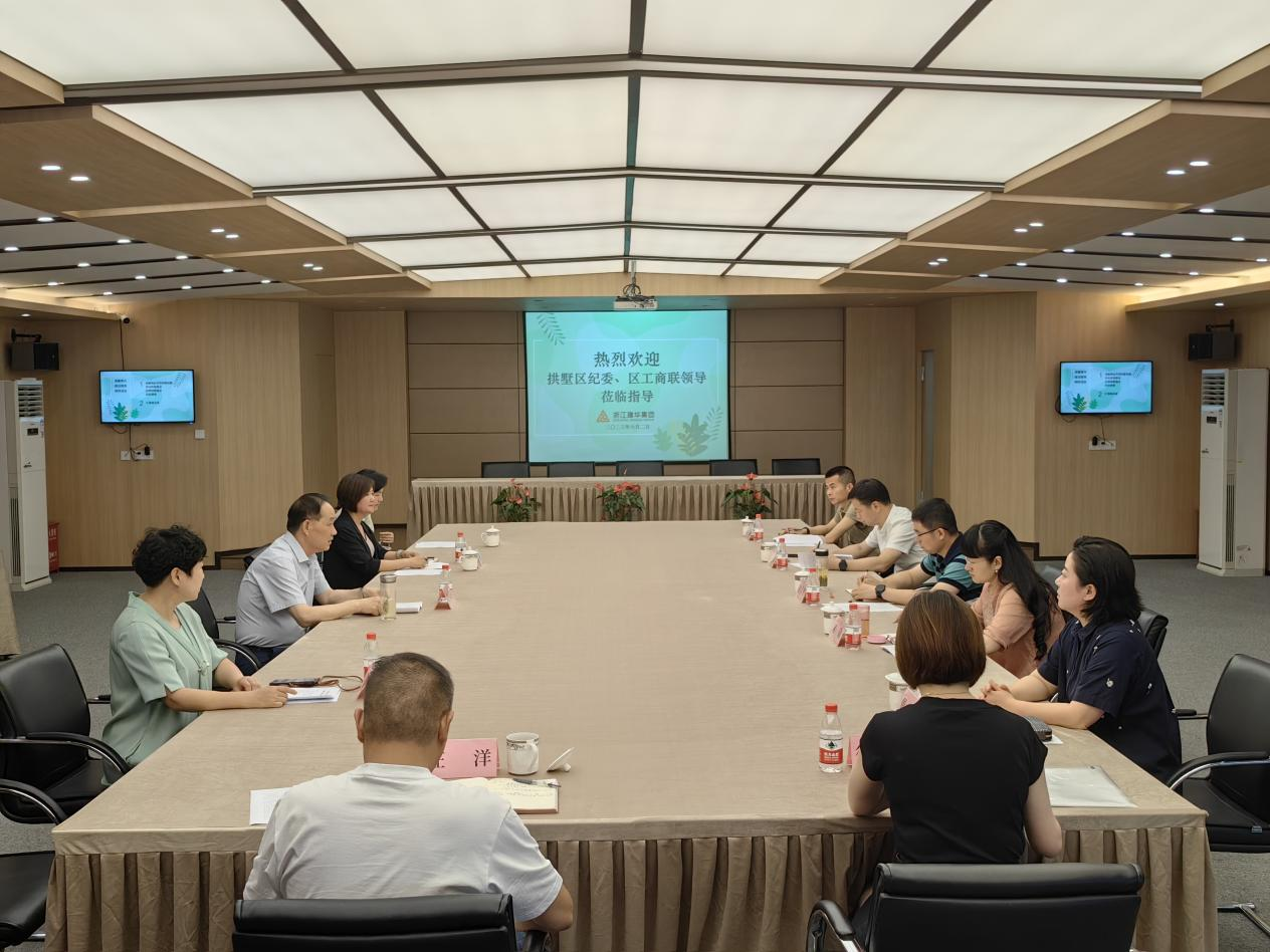 拱墅區(qū)紀委、紀檢二組蒞臨集團督查調(diào)研清廉民企建設(shè)工作