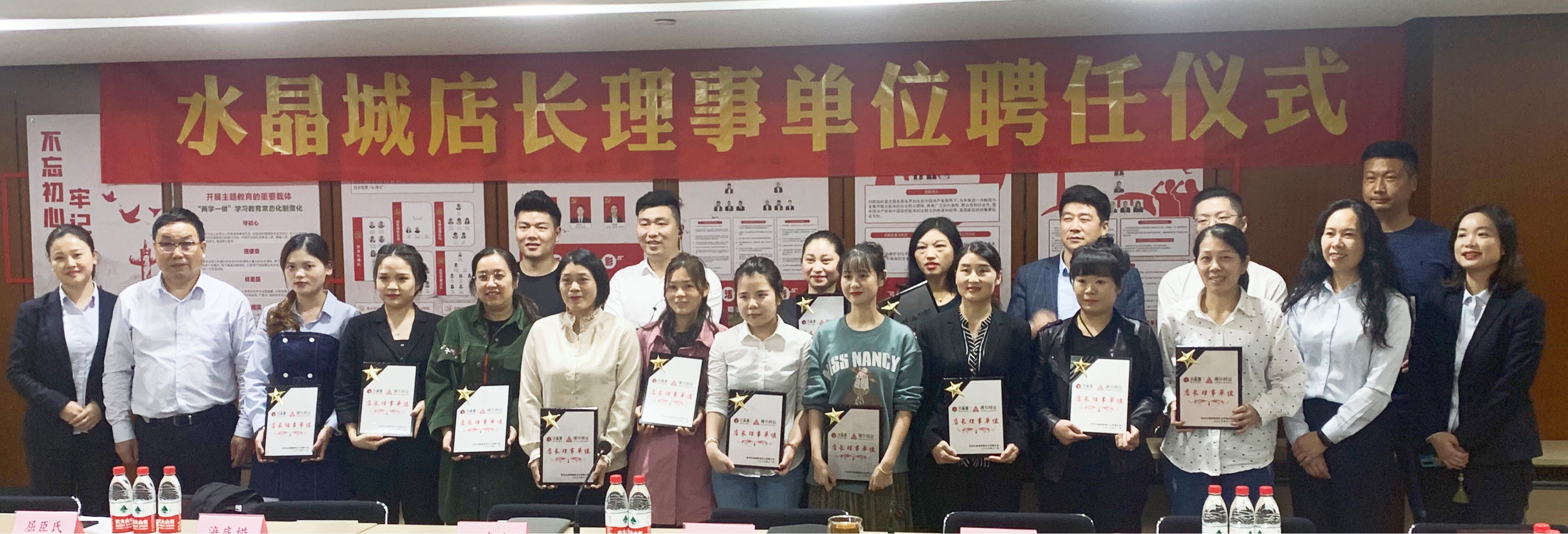 水晶城召開第三屆店長(zhǎng)理事單位聘任會(huì)議
