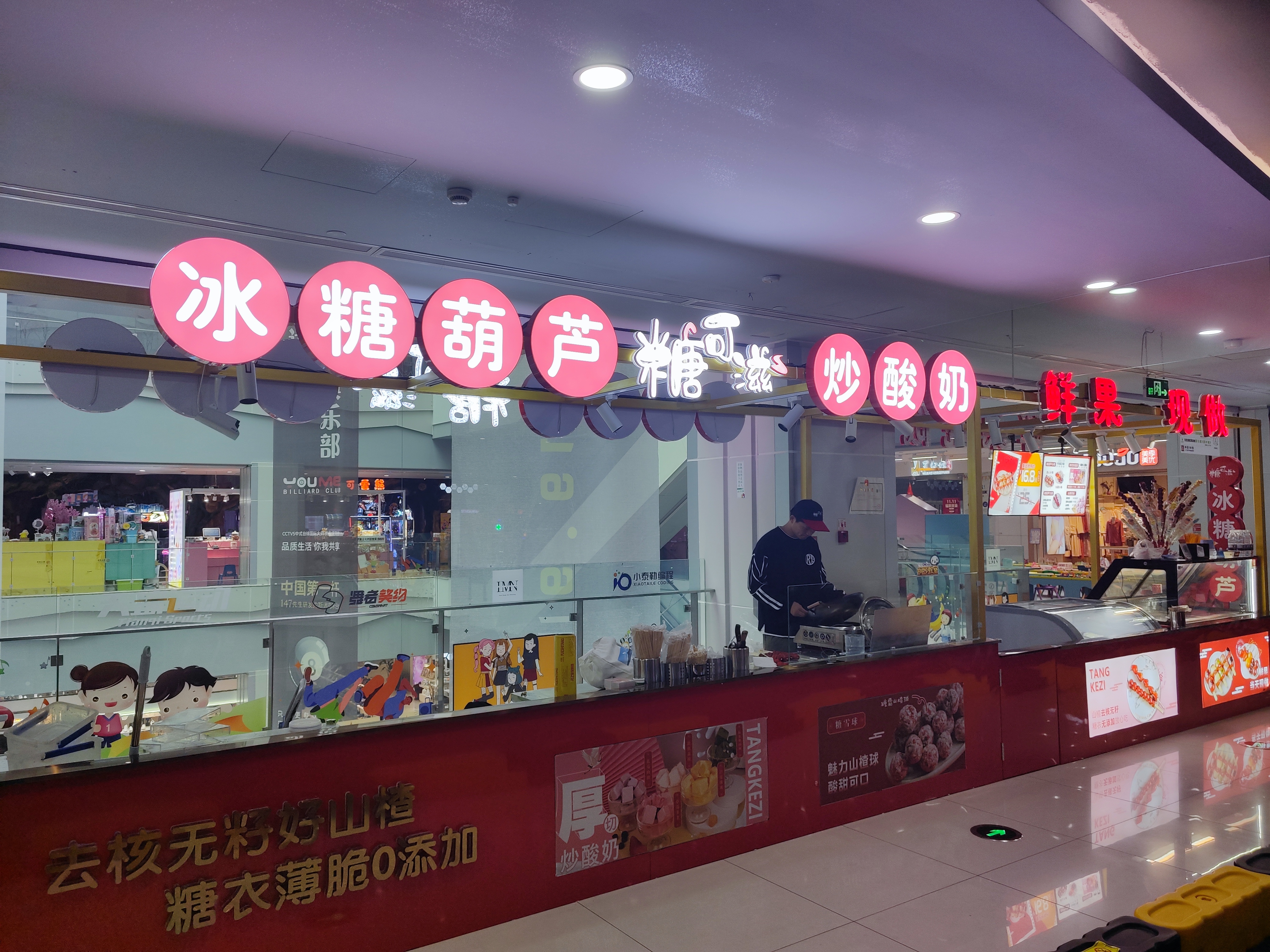 水晶城糖可滋糖葫蘆開業(yè)啦！