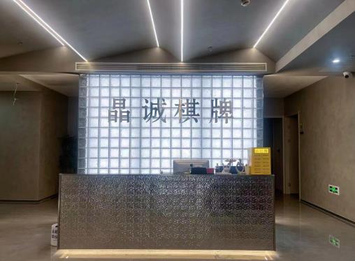 水晶城四樓晶誠棋牌開業(yè)啦！