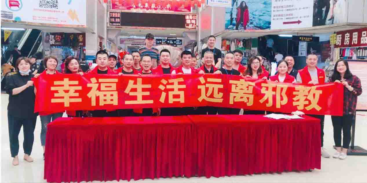 錢江商城聯(lián)合上塘街道開展 崇尚科學(xué)反對邪教宣傳活動(dòng)