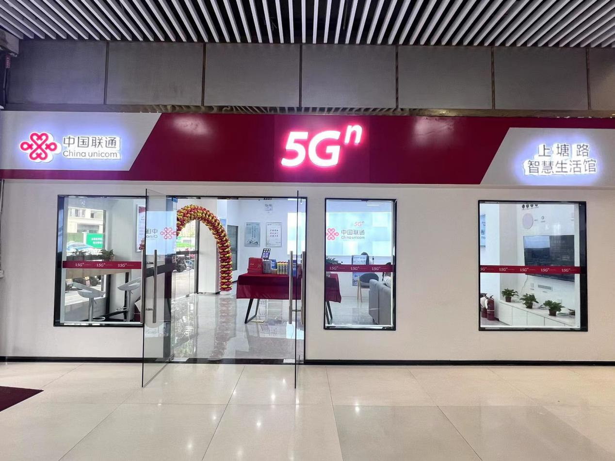 聯(lián)通“5G智慧生活館”震撼來襲！