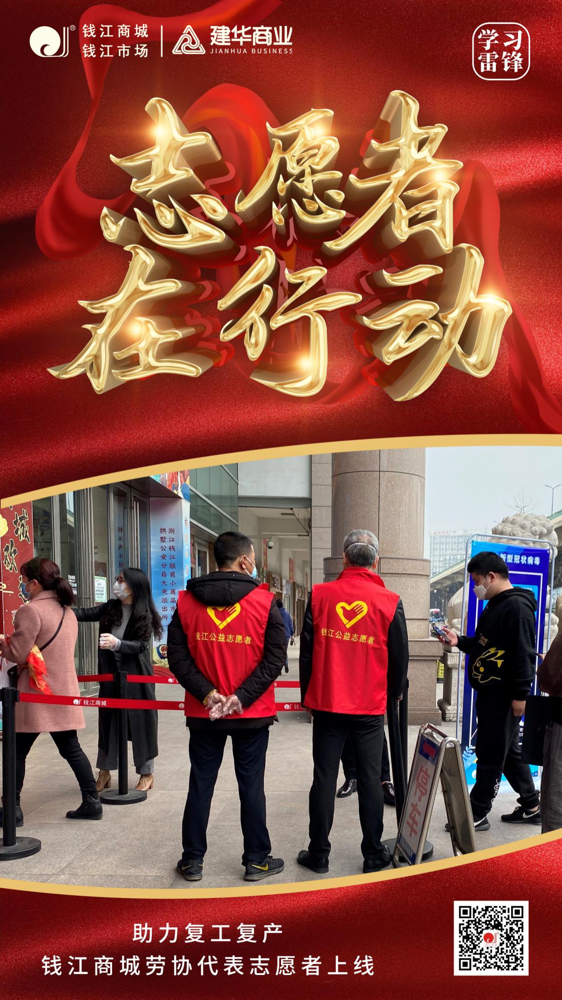 3-3錢(qián)江商城勞協(xié)代表志愿者助力復(fù)工復(fù)產(chǎn).jpg 3-3錢(qián)江商城勞協(xié)代表志愿者助力復(fù)工復(fù)產(chǎn).jpg