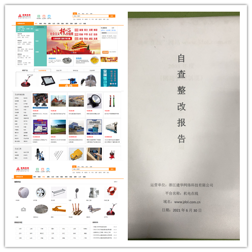 整改報告.png 整改報告.png