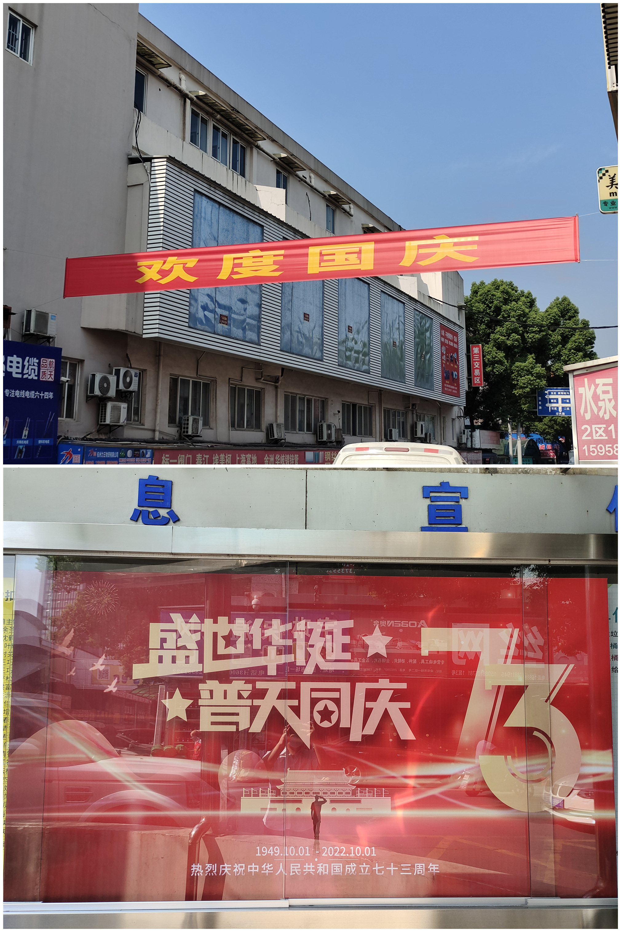 喜迎國慶.jpg 喜迎國慶.jpg